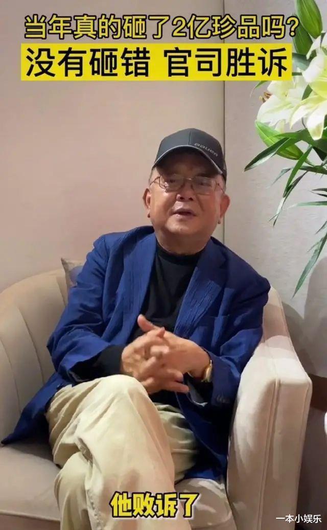 |王刚鉴宝时误将价值2亿的瓷器砸碎，物主将他告上法庭，后来怎样