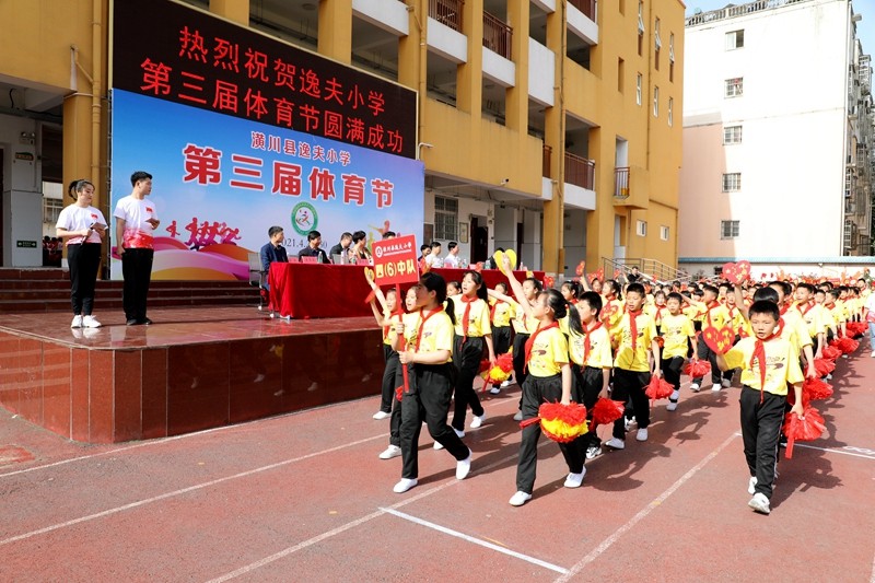 顶端潢川 潢川县逸夫小学第三届体育节隆重开幕