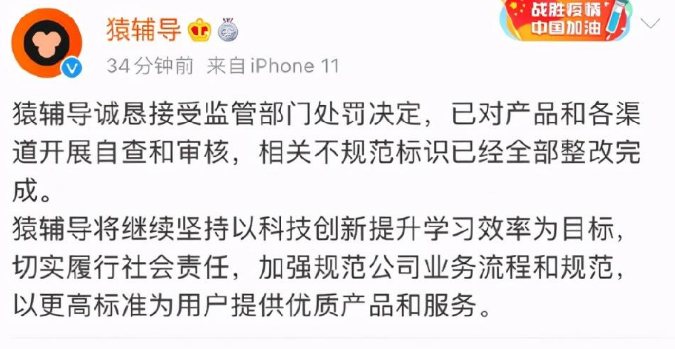 圣酒樂 猿輔導(dǎo)，作業(yè)幫兩家培訓(xùn)機構(gòu)天秀宣傳，說國際謊言，被罰250萬