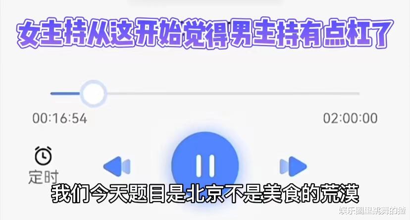 天津交通广播出现重大事故,主持人在直播中互怼,男主持已被停职