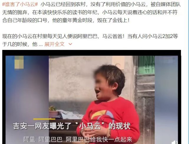 范小勤|“小马云”放学被围观拍照，对路人大喊要钱，爸爸开新号涨粉五万