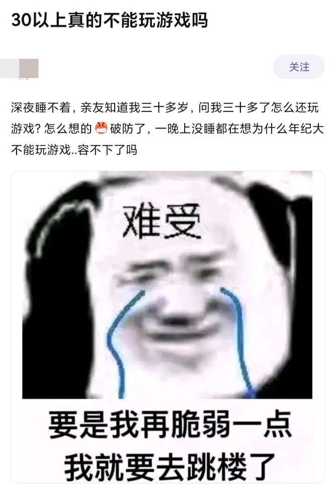 网游|30岁玩网游=不务正业？玩家：什么时候玩游戏也有年龄限制了？