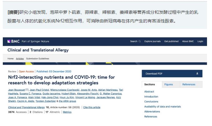 天网资讯 继印度牛尿治新冠，韩国又称泡菜缓解新冠症状