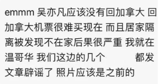南京机场|吴亦凡已返回加拿大？当地网友发文：无语事件真的发生了