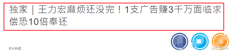 王力宏|王力宏的麻烦还没有完！曝广告代言赔偿亿元多，今年共有四支广告