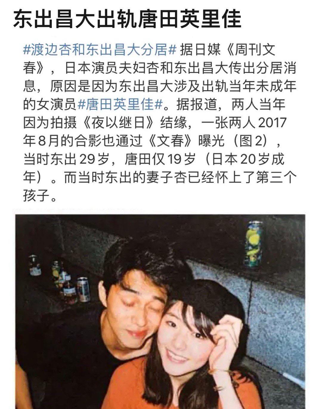 东出昌大|东出昌大真的是渣得够坦荡啊,不给抚养费邀约不断还有新恋情了