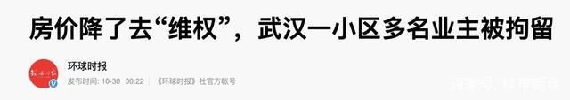 楼市|新房从2万降到1.35万，半年赔掉首付款，老业主要求退差价