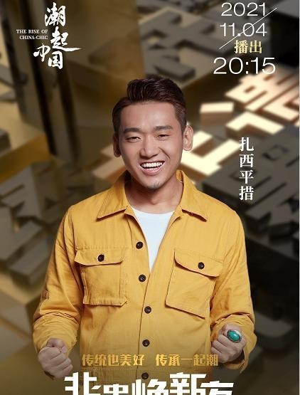 穿衣搭配|CCTV-6：晚会制作持续发力，中秋音乐会后强势开播《非遗焕新夜》