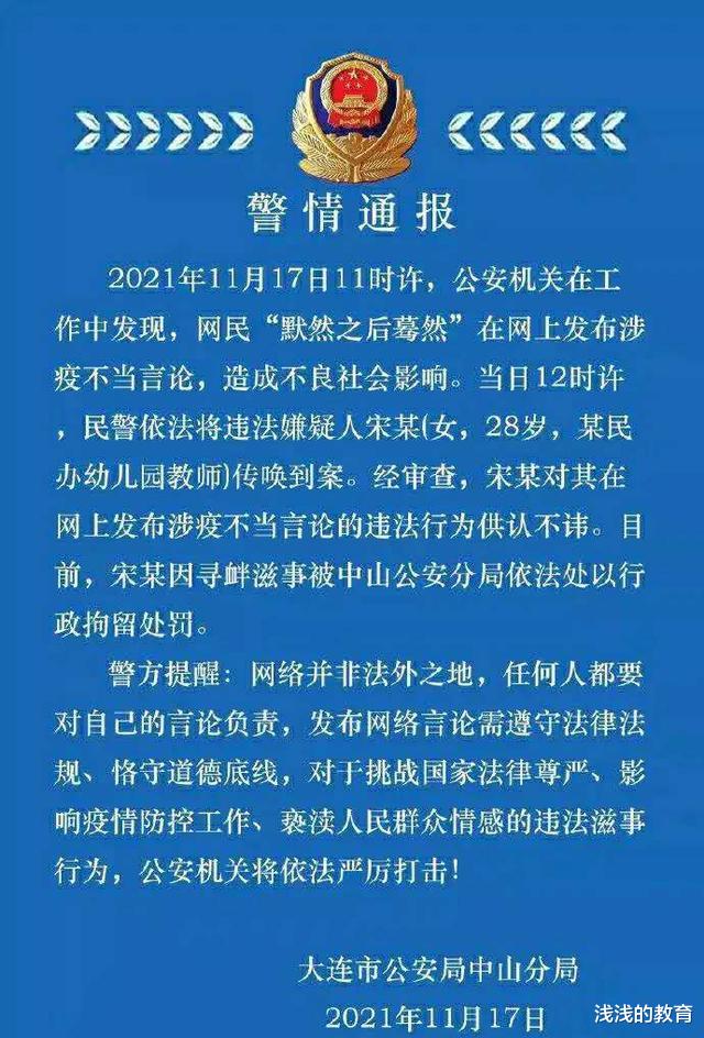 大连90后女教师发表不当言论,受到相应处罚,事件背后暗藏大乌龙