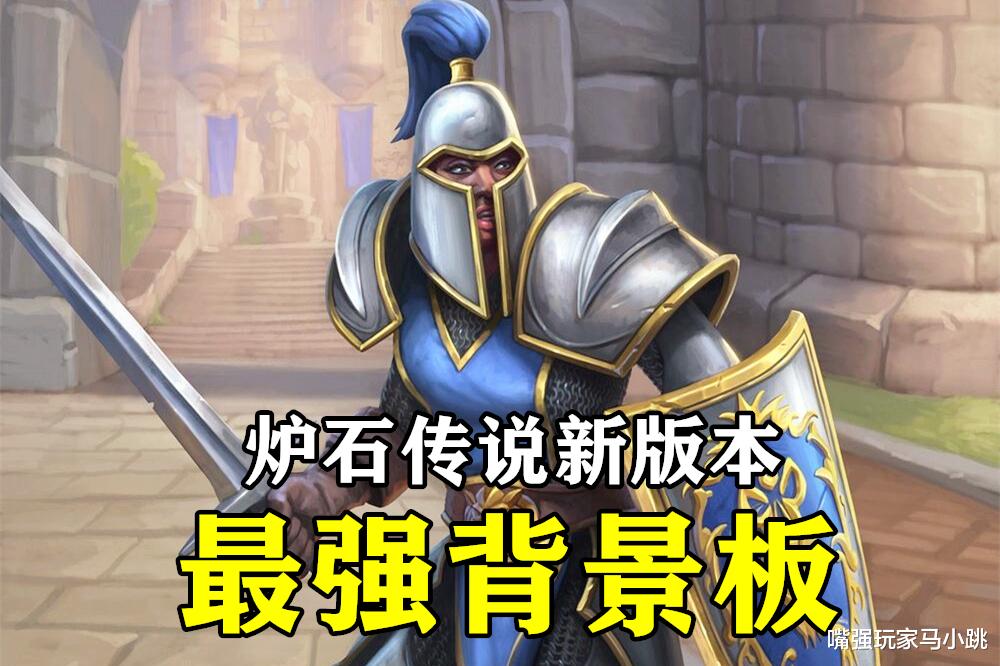 acgn漫评|炉石传说新版本最强“背景板”,用12种方式挨揍,附带大量彩蛋!