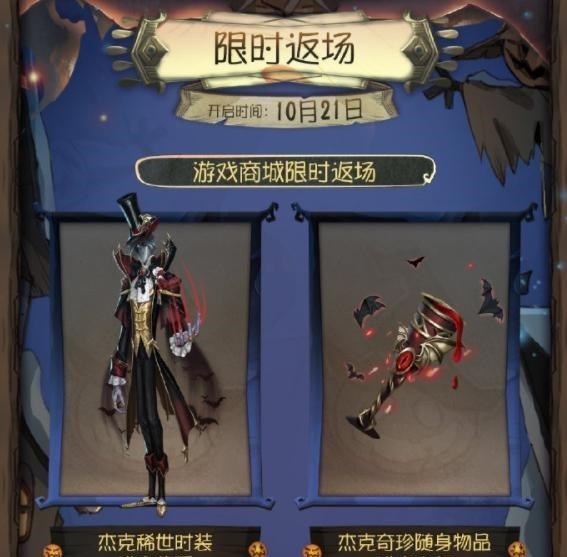 小北凹凸酱子|第五人格：2021万圣节活动即将开启，上架10个新品，返场这5个！