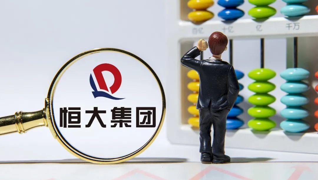恒大|假如恒大真的倒下了，巨额欠款怎么办？购房者还拿得到房子吗？
