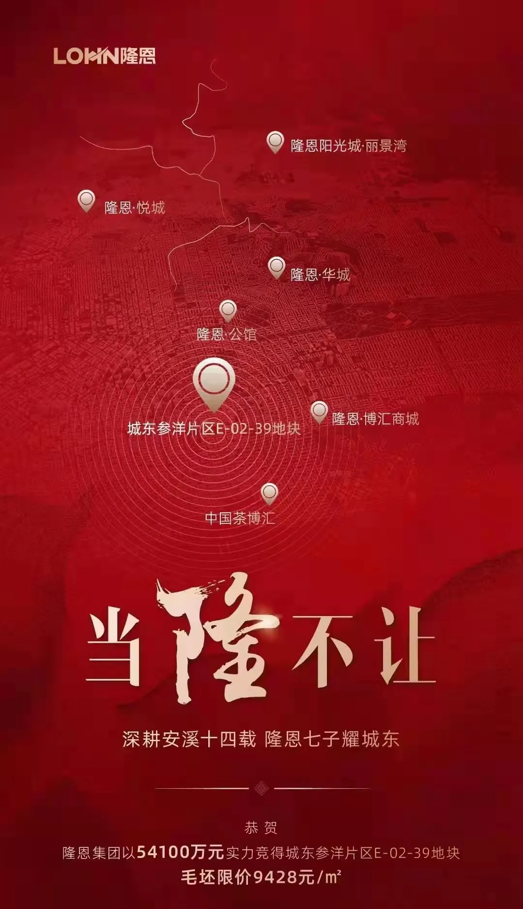 |5.41亿成交！隆恩大泉州再落一子！毛坯限价9428元/㎡！
