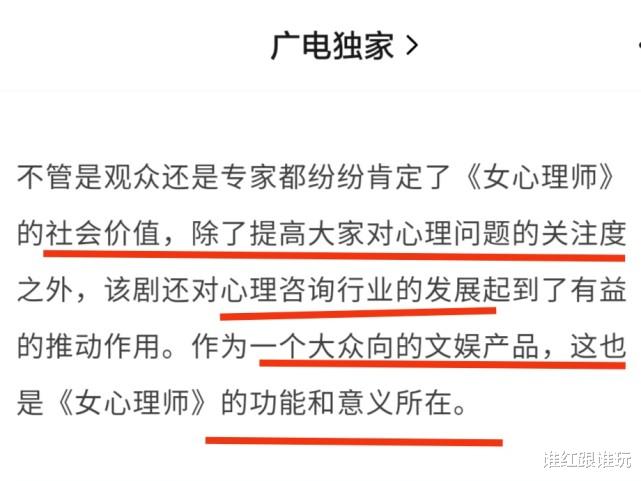 童星|价值终被肯定！广电发文大赞《女心理师》：剧情不注水，节奏明快