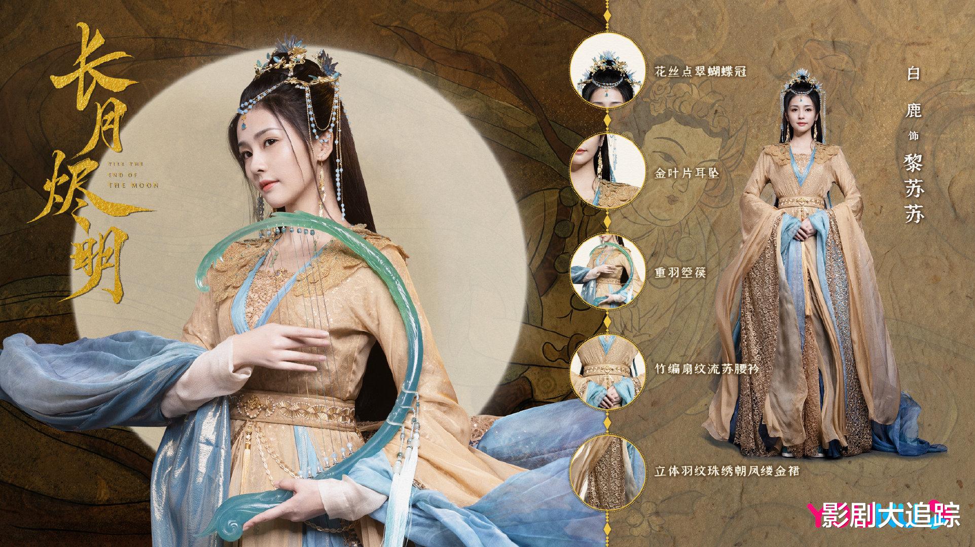 白梦妍|《长月》海报曝光，白鹿撞脸鞠婧祎玩cos？罗云熙魔神造型惊艳！