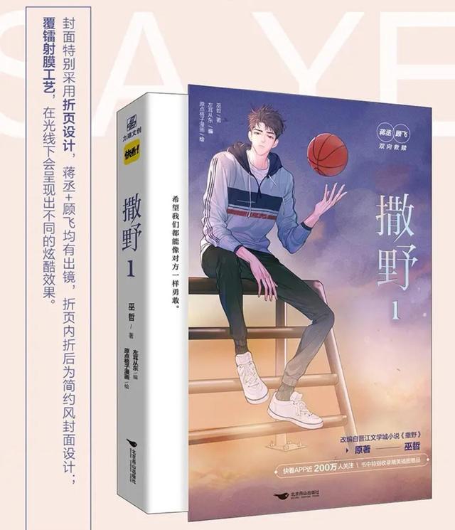撒野|《撒野》漫画单行本来了，商家“卷”起来了，周边比漫画更精彩
