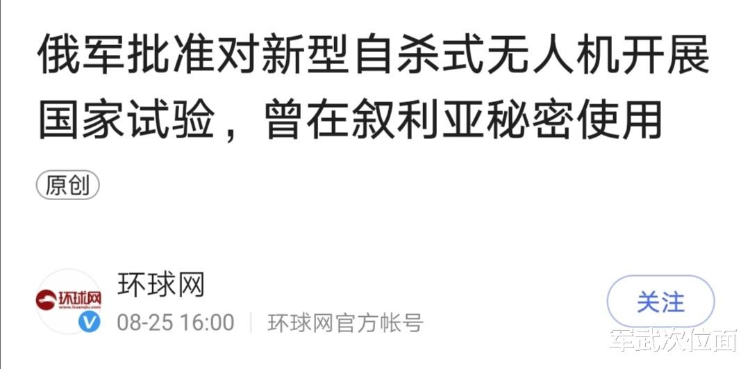 柳叶刀|自杀攻击，俄军研发新型无人机，效果堪比巡航导弹