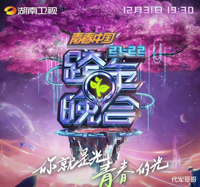 跨年晚会|各大电视台2022跨年晚会明星阵容大比拼，看看哪家最强？