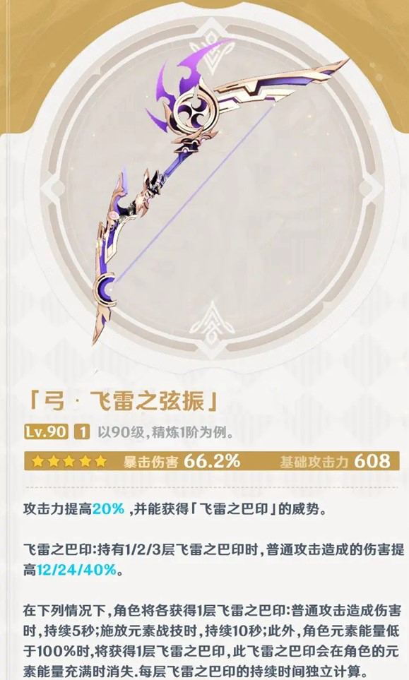 原神|原神稻妻新五星武器（刻晴专武）和白嫖四星武器，新圣遗物提前预览。