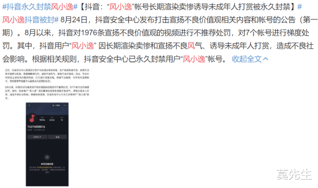 |这网红终于被封了，网红风小逸故意装娘惹人反感，为流量无下限