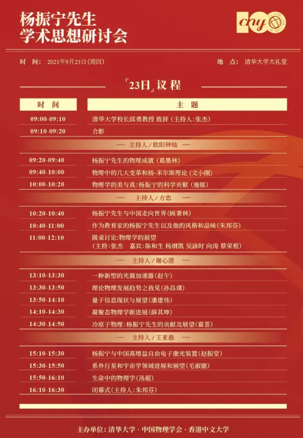 杨振宁|杨振宁即将100岁,遗嘱曝光:相守17年,45岁的翁帆图什么?