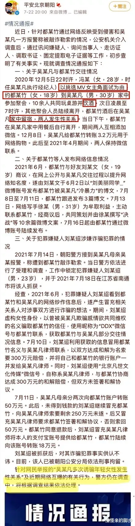 慢慢来的脚步|吴亦凡事件反转：“她主动进了房间门，就等于答应和他睡觉。”