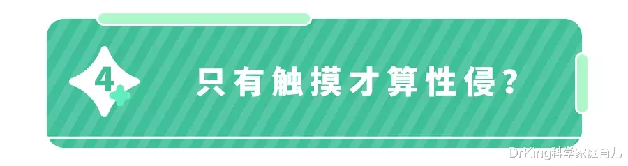 1天8起儿童性侵事件,熟人作案超7成!这些话趁早和娃说!