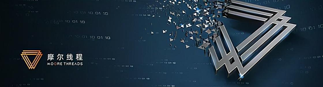 美团|获得20亿融资的摩尔线程推首颗国产全功能GPU,研发用时仅300天