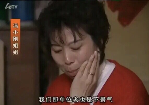 冯小刚|冯小刚身价上亿忙工作，姐姐独自照顾瘫痪在床的母亲16年，托弟找工作被拒