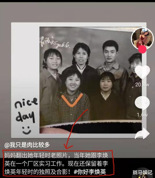 贾玲|妈妈曾和李焕英是同事,网友找出贾玲妈妈18岁时照片,令人感慨