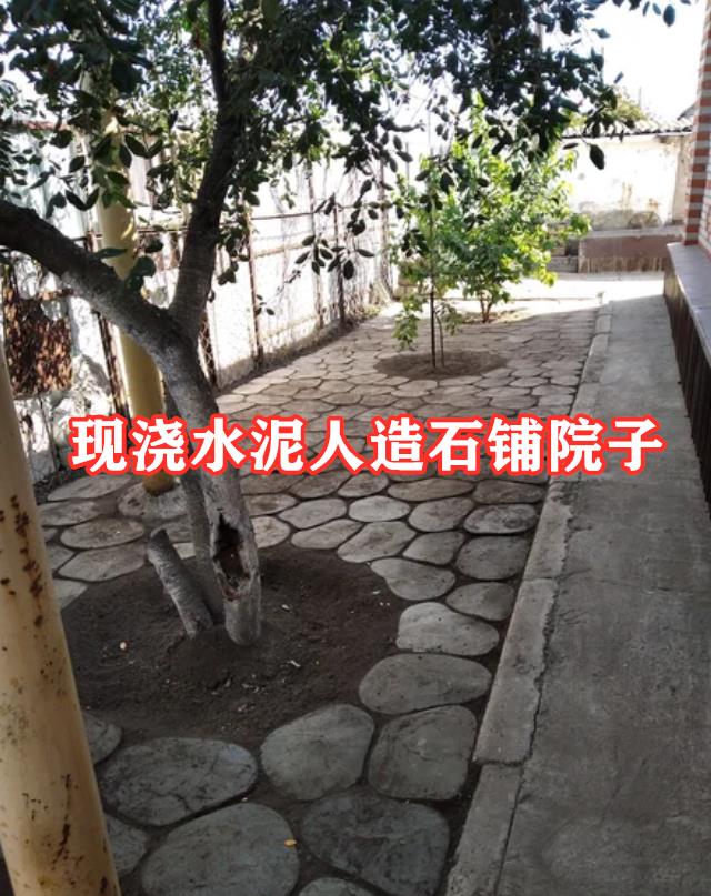 |用纸板将水泥框起来现浇，人造石铺院子地面，比纯打水泥性价比高