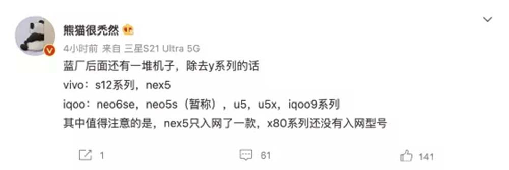 vivo X80、NEX5、S12曝光 搭载天玑和骁龙旗舰芯