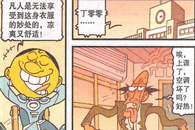 漫画|奋豆“龙头铡刀”世代相传，穿“高科技神服”体验“极寒速冻”