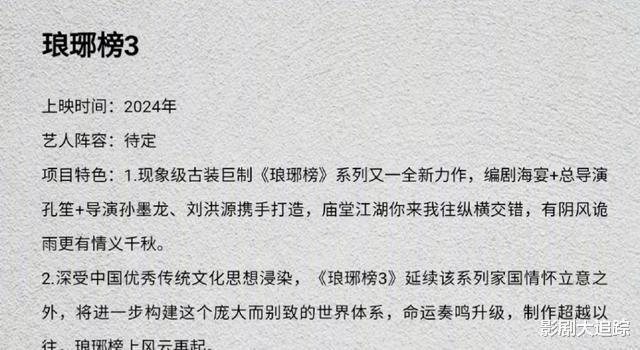 胡歌|《琅琊榜3》官宣续写琅琊榜前传,胡歌演出无望,女主是赵丽颖?