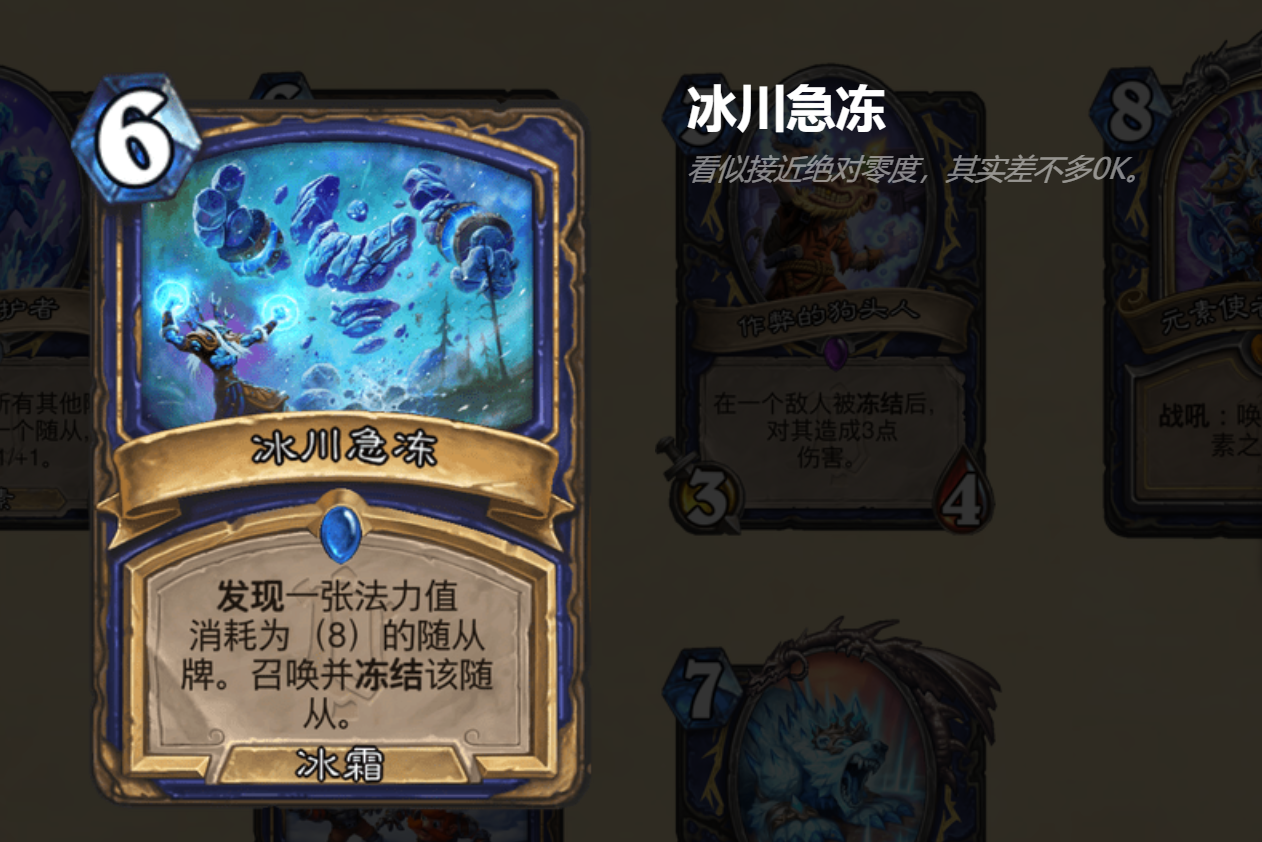 石炉|炉石传说奥特兰克卡牌趣文，本地化团队不仅调侃猛犸，还调侃冰萨