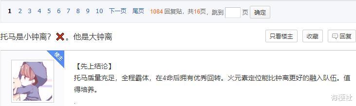 原神|原神：托马是大号钟离？这一个优势比帝君强，但不太适合平民玩家