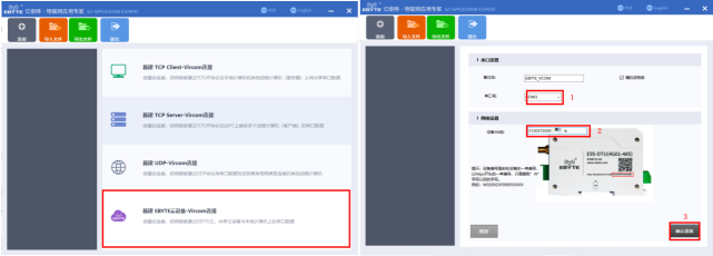 4G|虚拟串口与云数传电台的妙用，一发一收、一发多收、多发多收都能实现！