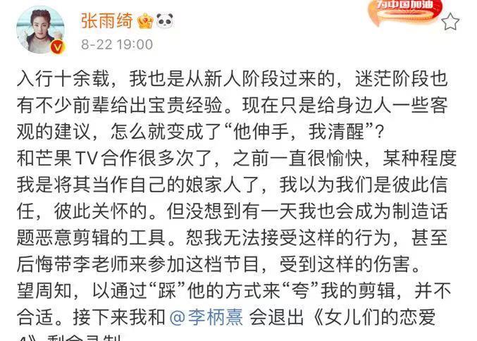 MARRY|张雨绮回应节目声明,愿以诚相待,网友:看男人眼光确实不太好
