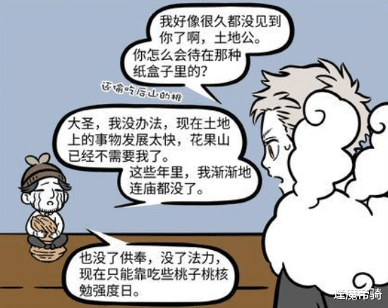 花果山|非人哉：土地爷跟悟空“卖惨”，不但蹭吃，还想把“花果山”带走