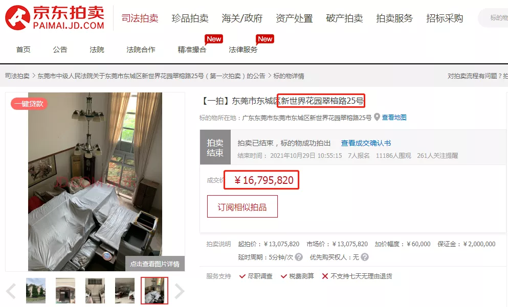 青岛市|从8万跌到4万，房价腰斩！东城这套法拍房怎么啦？