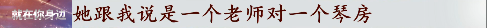 特岗教师|家长质疑学校教学与宣传不符，近五万学费迟迟难要回