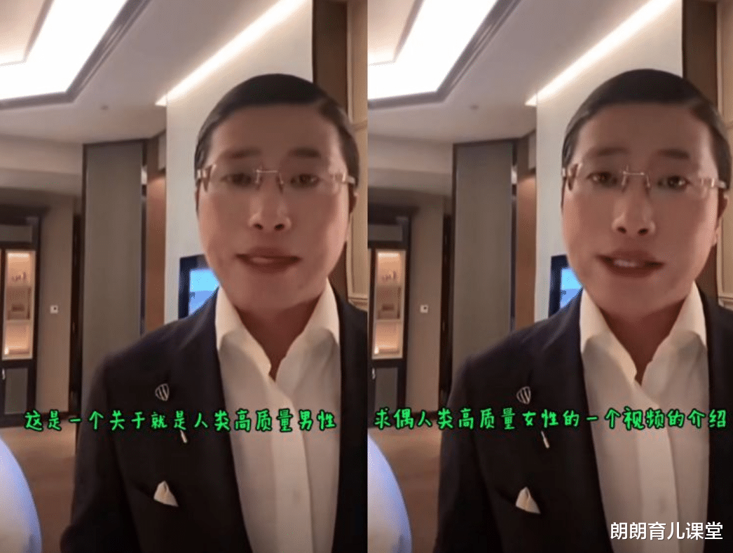 朗朗育儿课堂|“人类高质量男性”求偶，油头粉面似“纸扎人”，网友：单身挺好