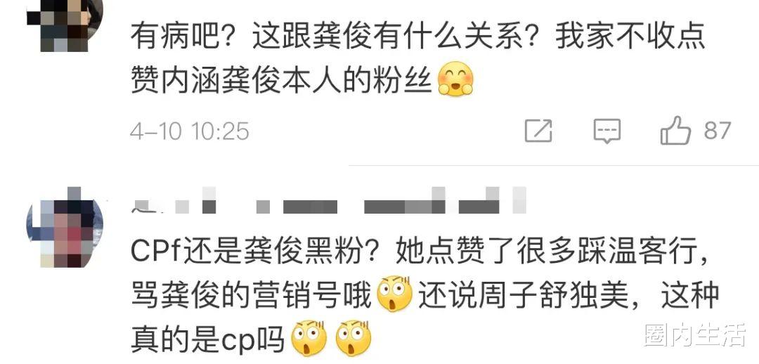 杨幂|龚俊碾压张哲瀚？后者粉丝为了面子，哄抬高价后又跑路