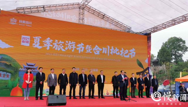 慢新闻 预计总产量2000万斤！2021重庆合川枇杷节启幕，邀你采摘