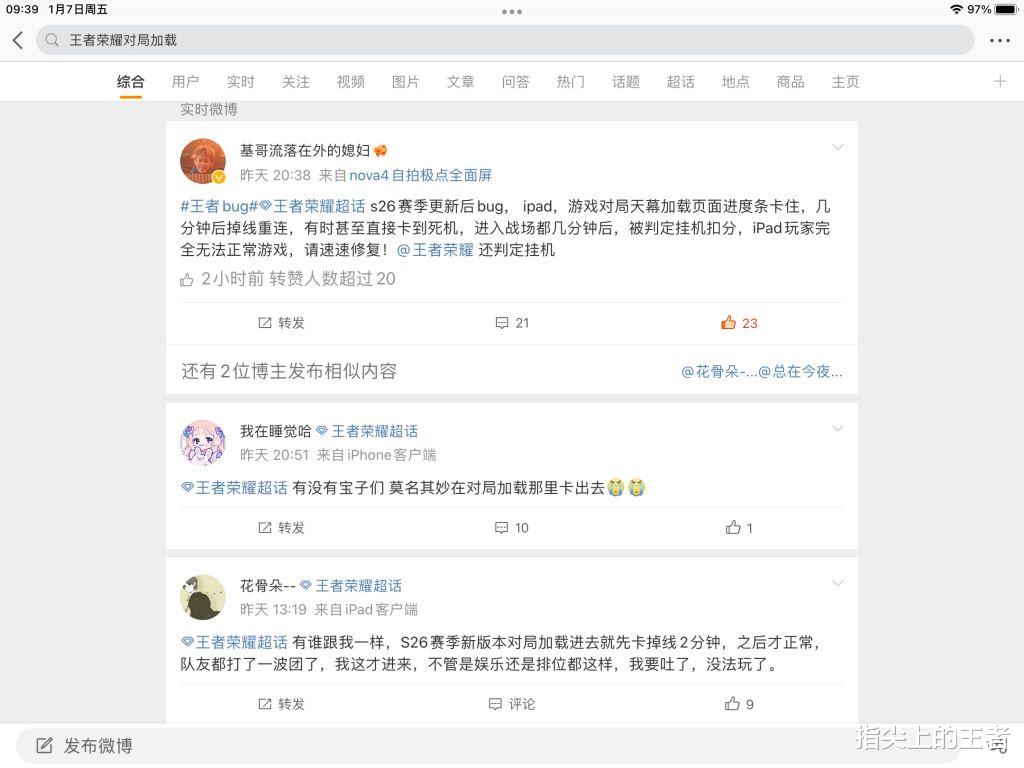 王者荣耀|S26赛季开打后BUG频出,别的都能忍,铭文系统直接让人崩溃