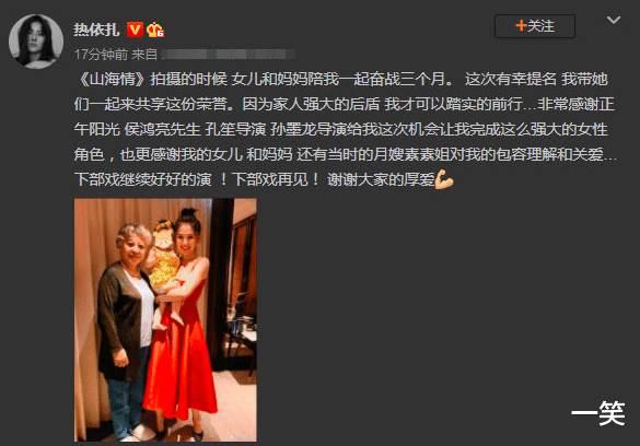白玉兰|热依扎憾失白玉兰后，抱女儿和妈妈合照，灿笑感谢大家厚爱