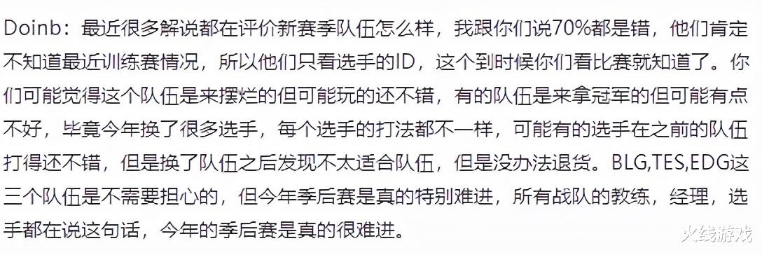 RNG|暗示RNG还是WBG？Doinb透露：有队伍选手不合适，但没法退货