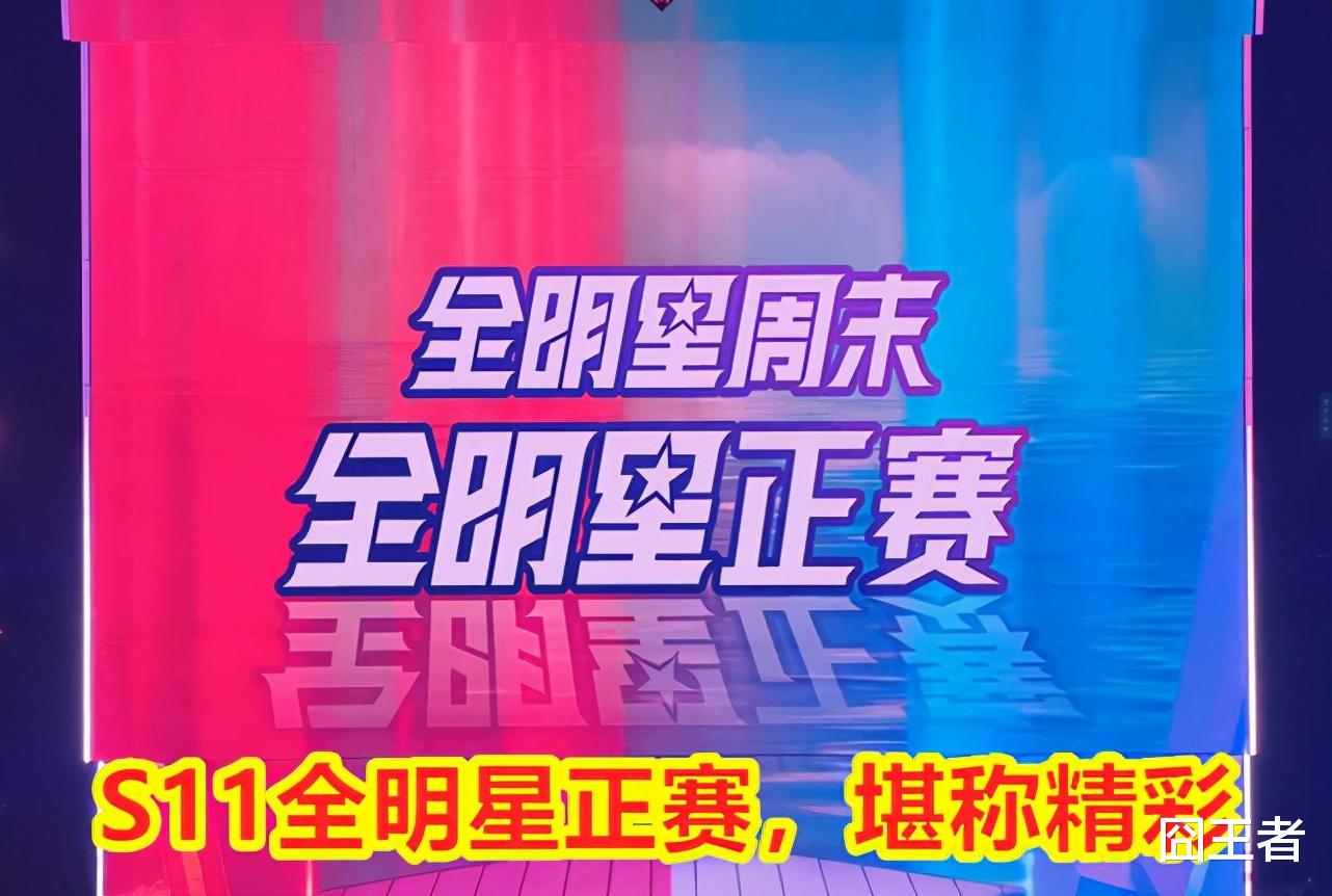 lpl|LPL四年三冠后，全明星大赛终于打出了快乐游戏的感觉！