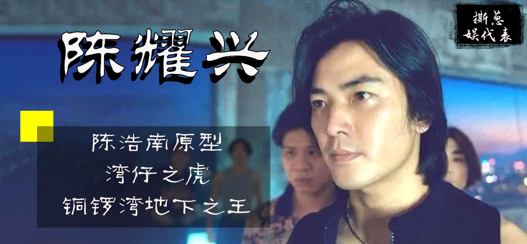 梅艳芳|陈浩南原型，为梅艳芳出头铲除14k堂主，湾仔虎陈耀兴的彪悍一生