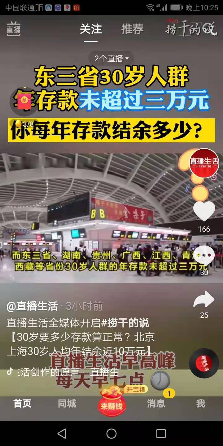 炼珠 东北地区年轻人的实际存款有了客观数据